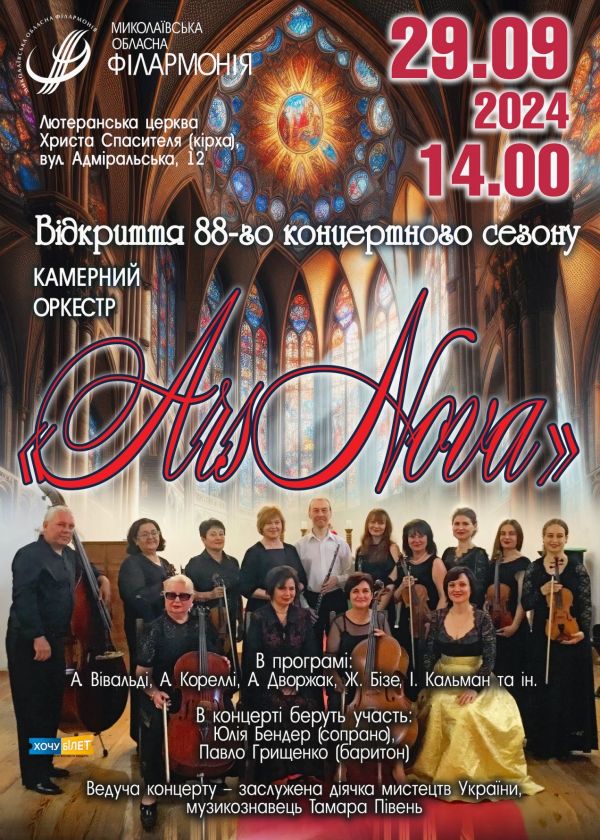 ARS NOVA (29.09)