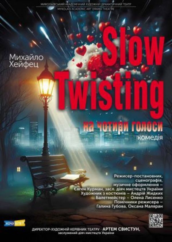 SLOW TWISTING на чотири голоси (13.12)
