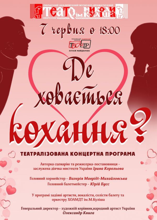 Театралізована концертна програма (07.06)