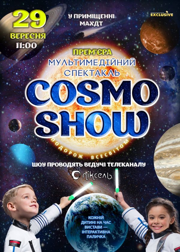 COSMO SHOW у Миколаєві