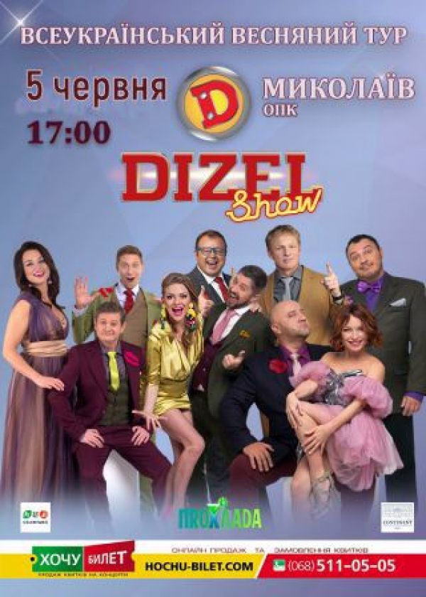 DIZEL SHOW 2021 у Миколаєві (17:00)