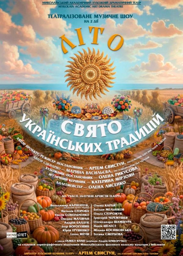 Літо: свято українських традицій (30.08)