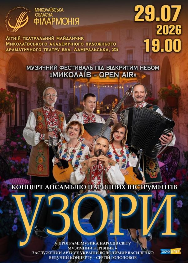 УЗОРИ (29.07)