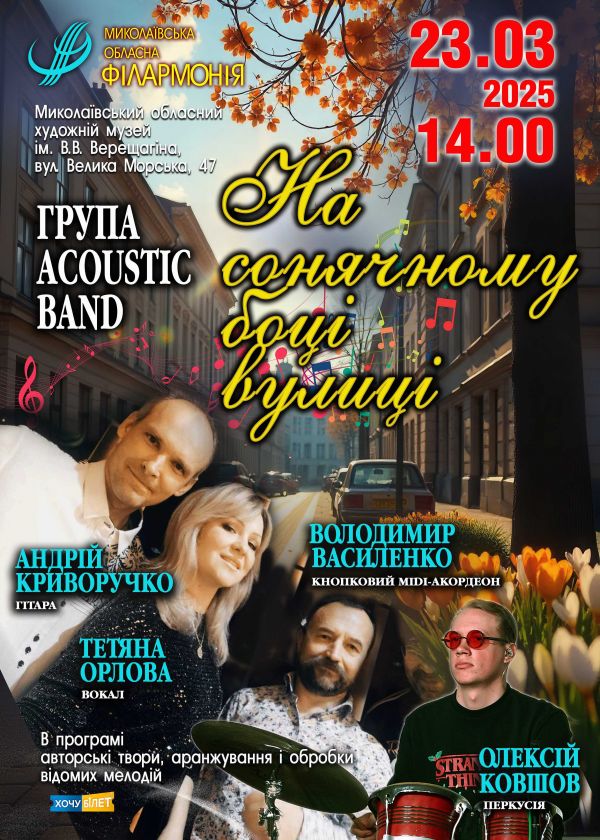 На сонячному боці вулиці (23.03)