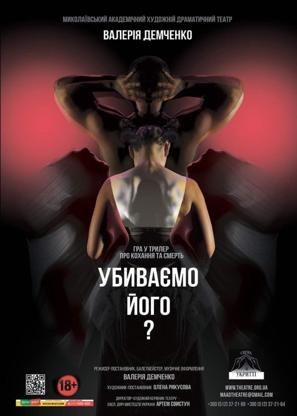 Убиваємо його? (20.10)
