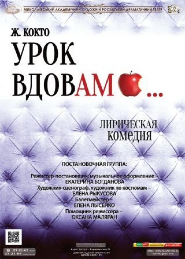 Урок Вдовам (02.12)