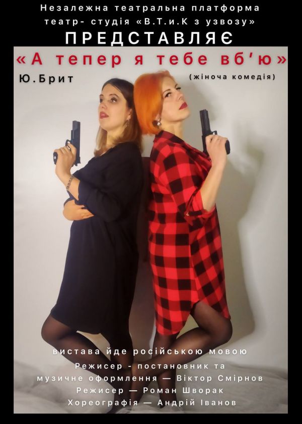 А все-таки я тебе вбью (04.05)