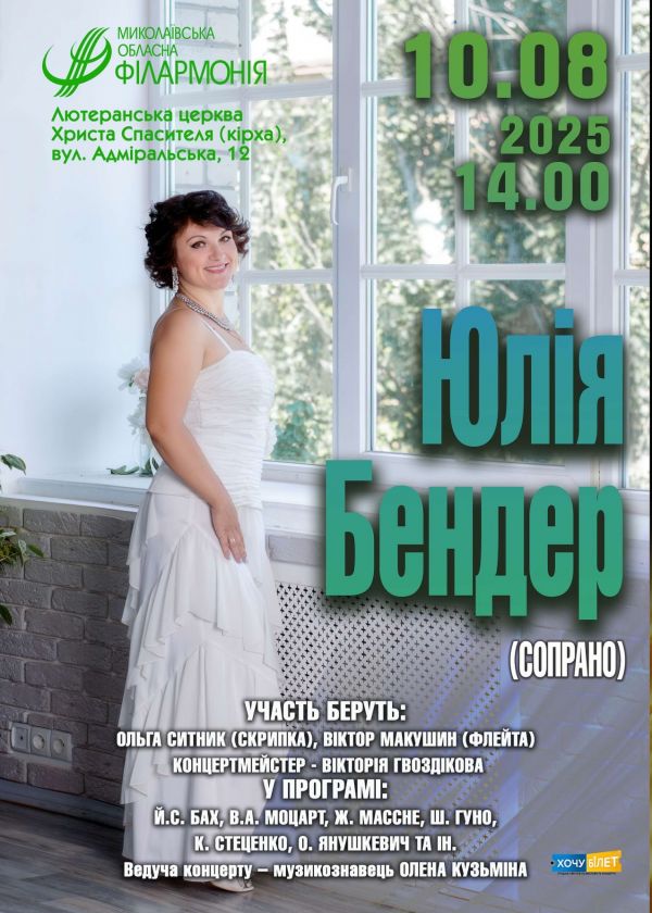 Юлія Бендер (10.08)