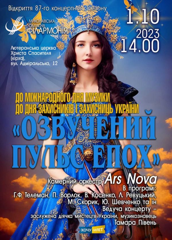 Озвучений пульс епох (01.10)
