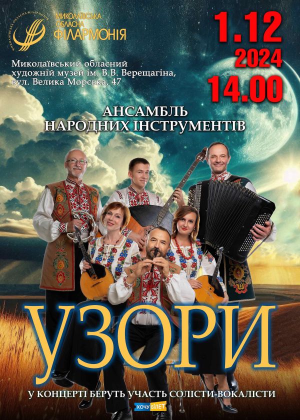 УЗОРИ (01.12)