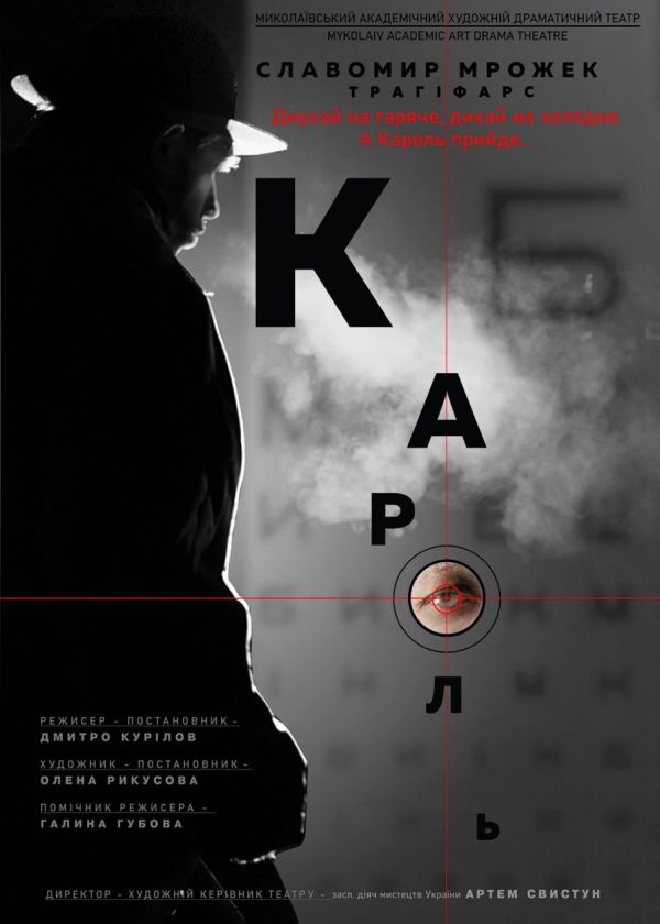 КАРОЛЬ (29.08)