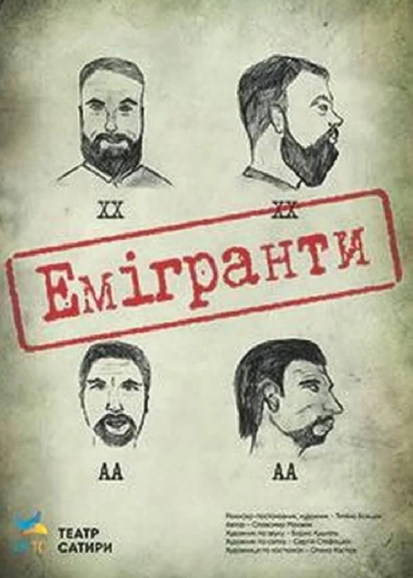 ЕМІГРАНТИ (08.10)