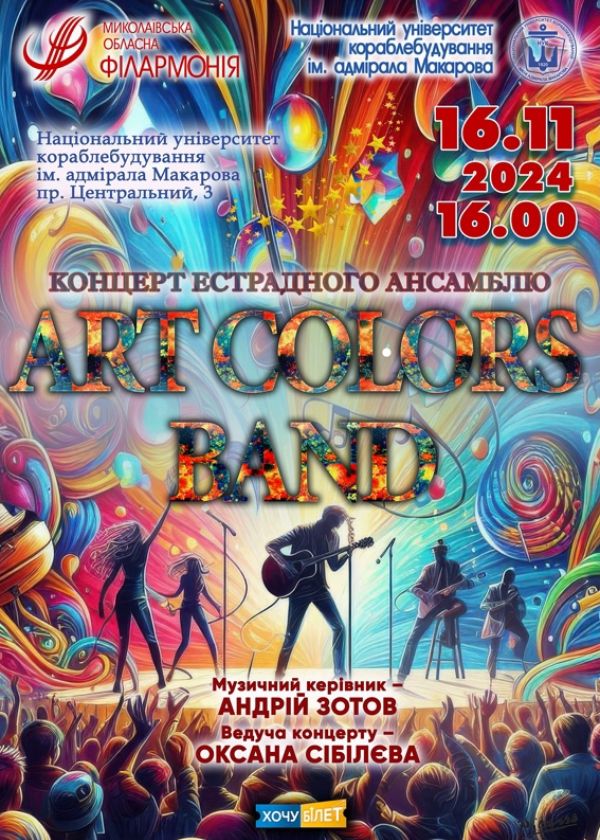 ART COLORS BAND (16.11)