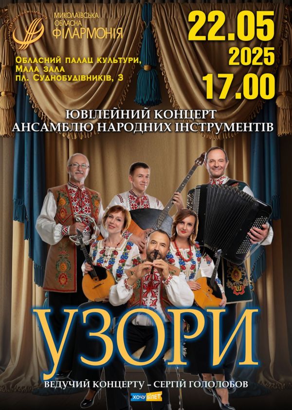 УЗОРИ (22.05)
