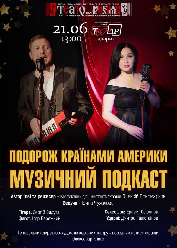 Подкаст. Подорож країнами Америки. (21.06)