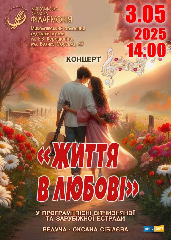 Життя в любові (03.05)