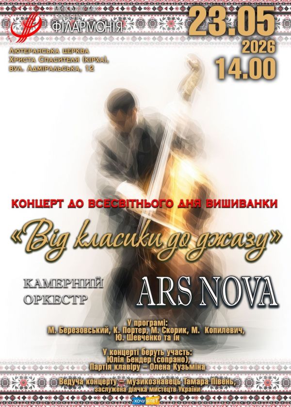 ARS NOVA (23.05)
