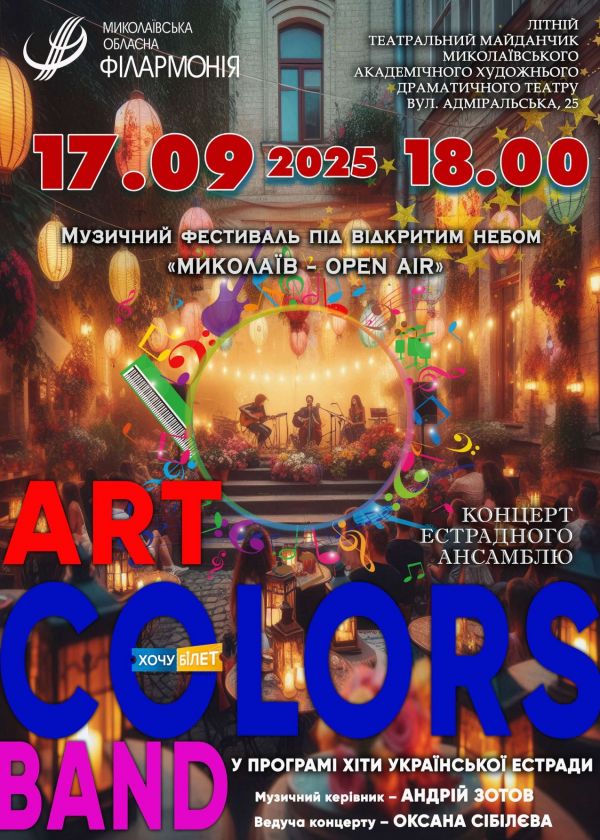 ART COLORS BAND (17.09)