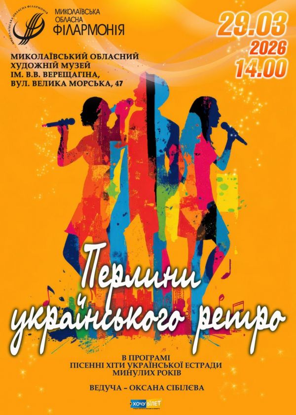 Перлини українського ретро (29.03)