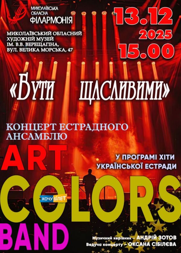 ART COLORS BAND (13.12)