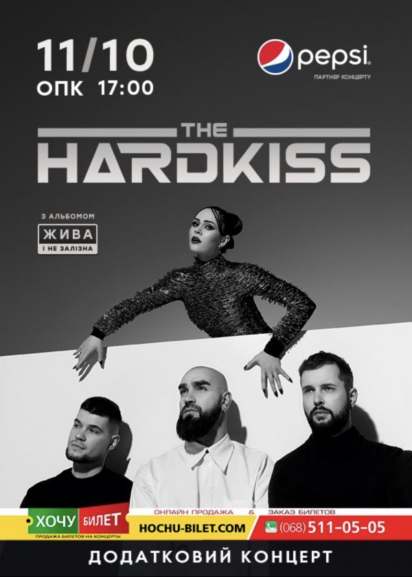 The HARDKISS у Миколаєві 17:00 (2021)
