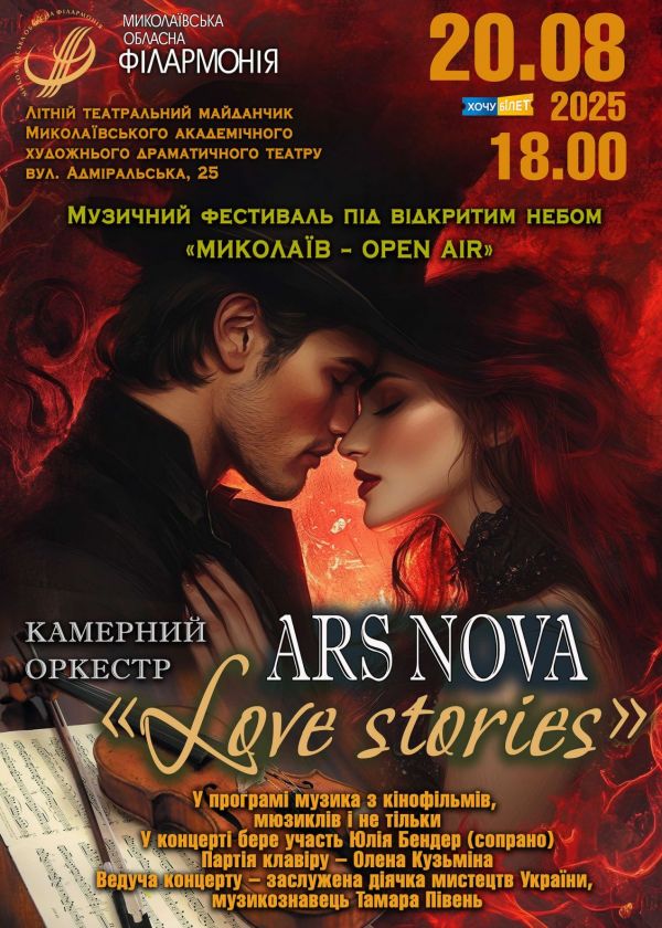 ARS NOVA (20.08)