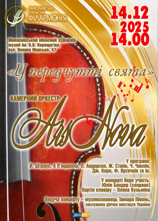 ARS NOVA (14.12)