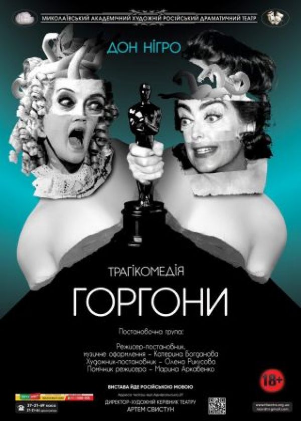 ГОРГОНИ (12.01)
