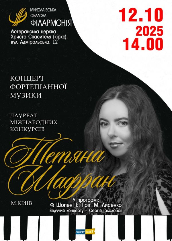 Тетяна Шафран (12.10)