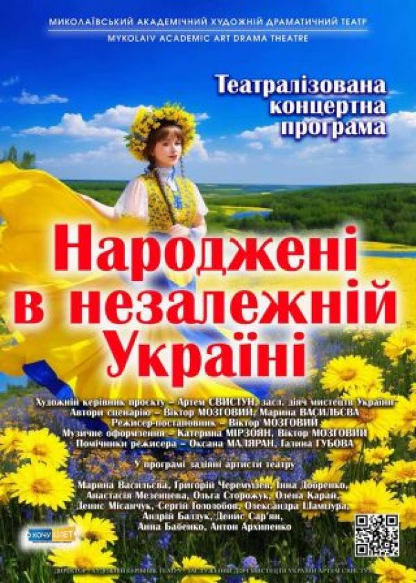 Народжені в незалежній Україні (23.11)