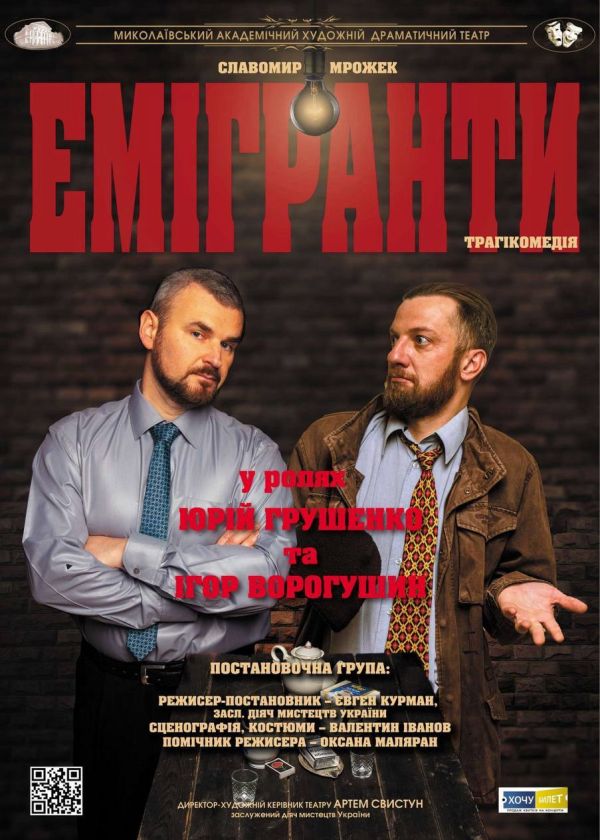 ЕМІГРАНТИ (05.11)