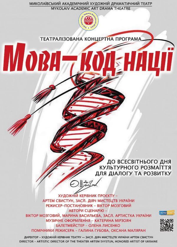 Мова-код нації (21.05)