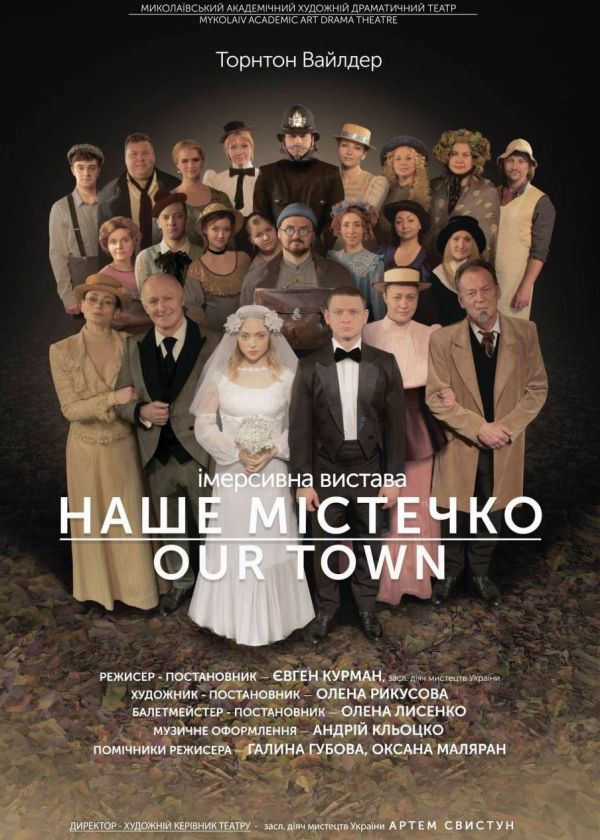НАШЕ МІСТЕЧКО (01.11)