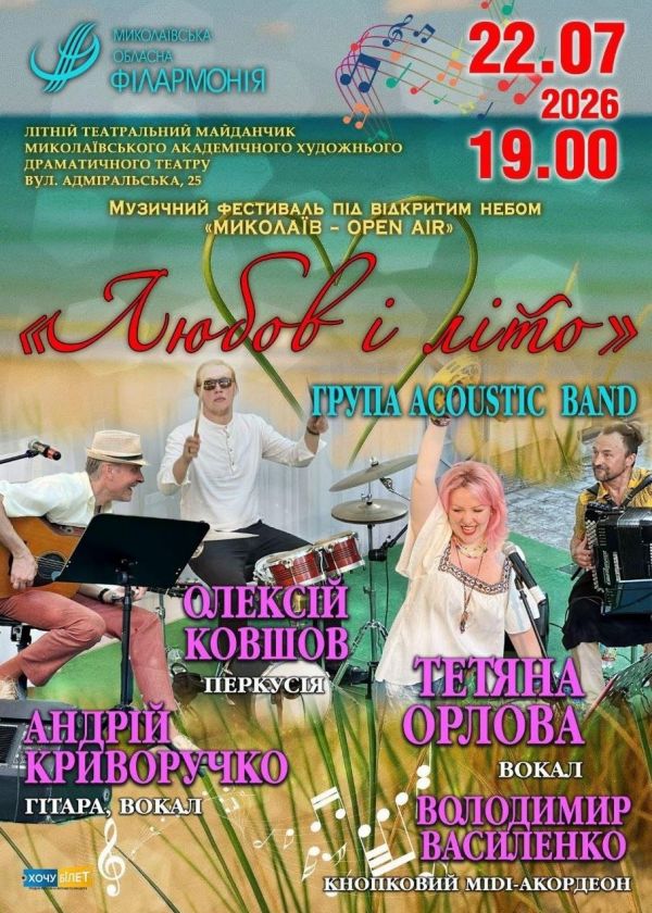 ACOUSTIC BAND (22.07)