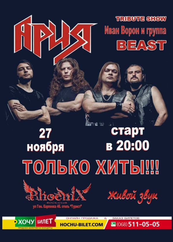 АРИЯ tribute show в Николаеве