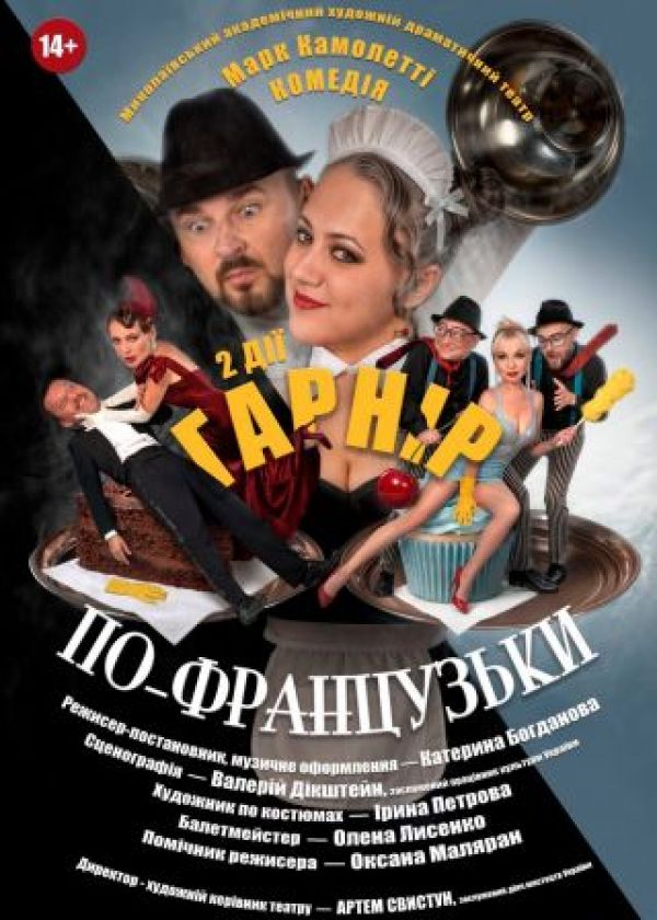 Гарнір по-французькі (19.12)