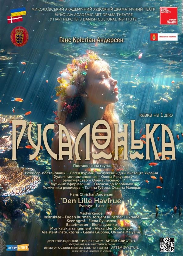 РУСАЛОНЬКА (13.09)