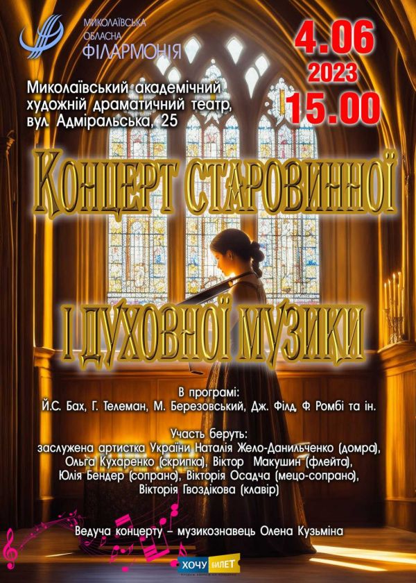 Концерт старовинної духовної музики (04.06)