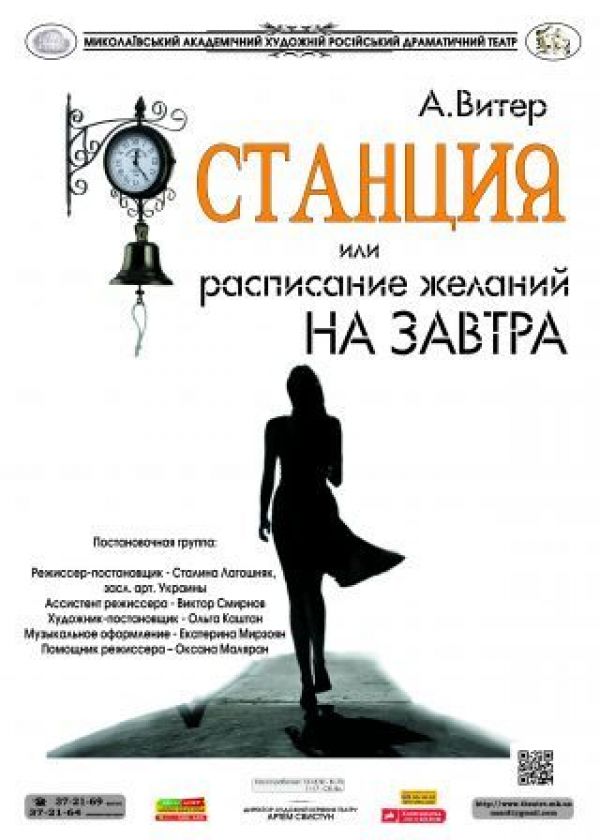 Станція, або Розклад бажань на завтра (04.12)