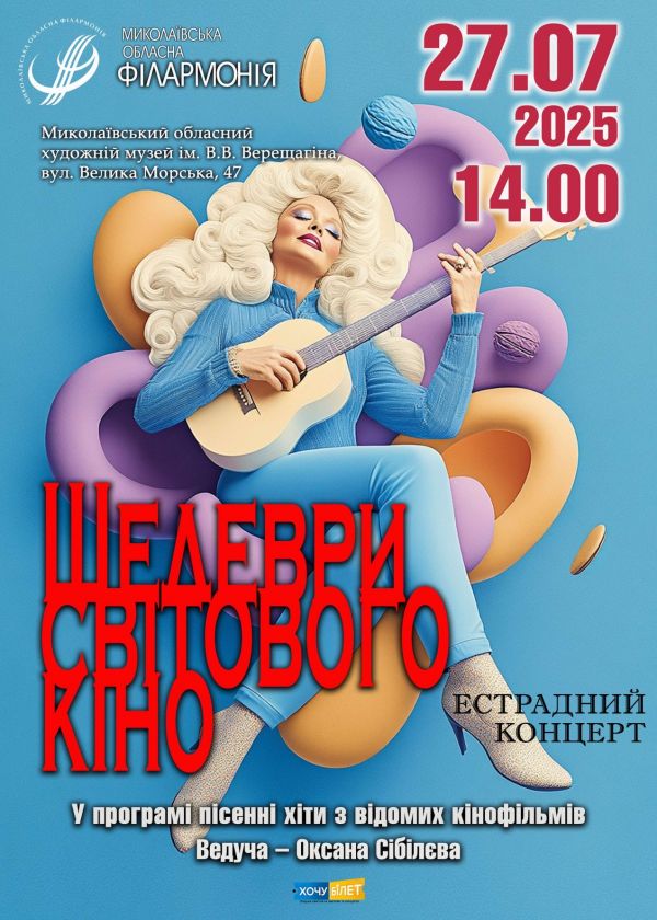 Шедеври світового кіно (27.07)