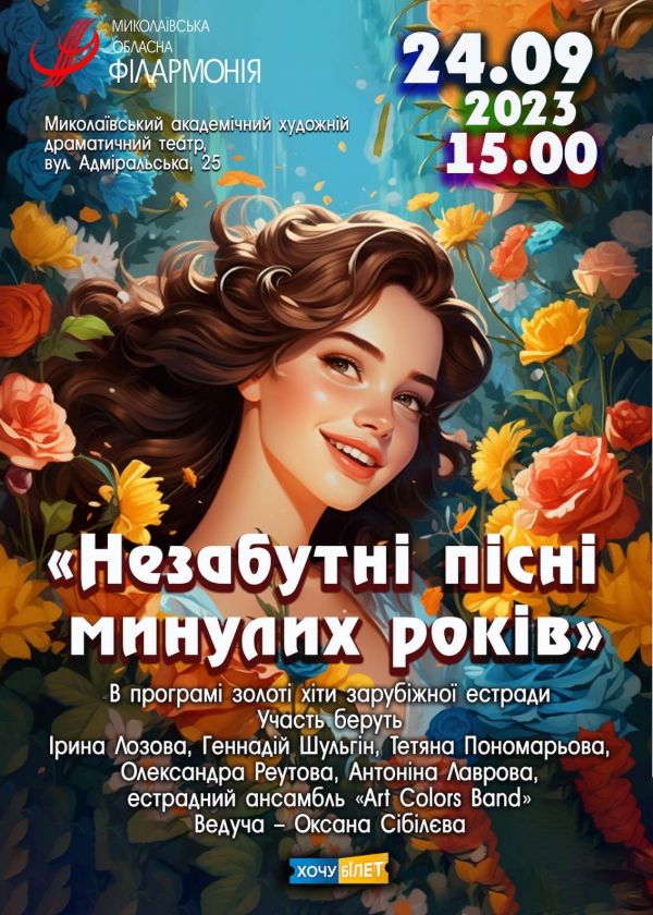 Незабутні пісні минулих років (24.09)