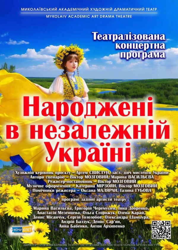 Народжені в незалежній Україні (22.09)