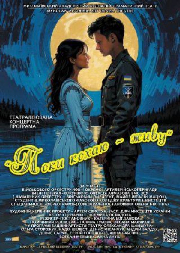 ПОКИ КОХАЮ - ЖИВУ (01.10)