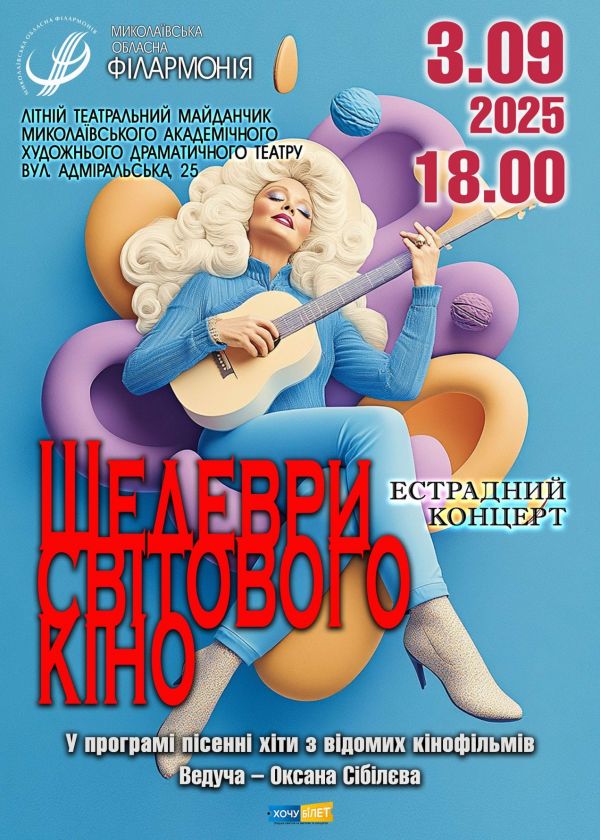 Шедеври світового кіно (03.09)