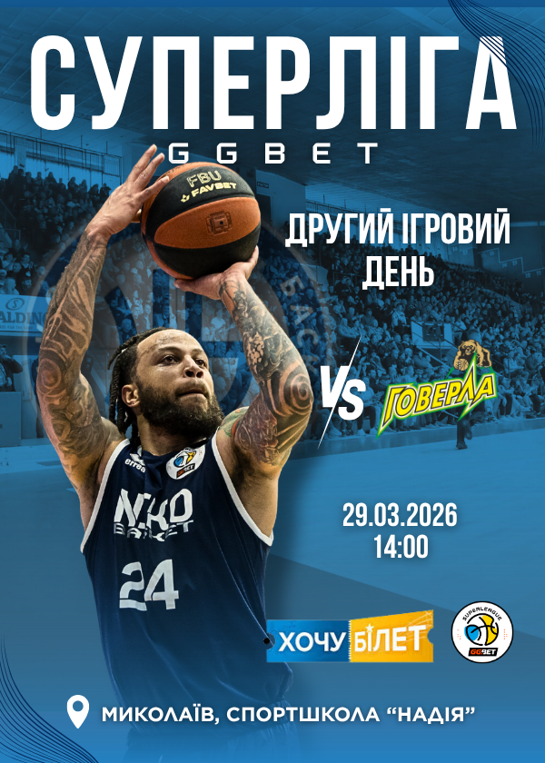 Другий ігровий день (29.03)