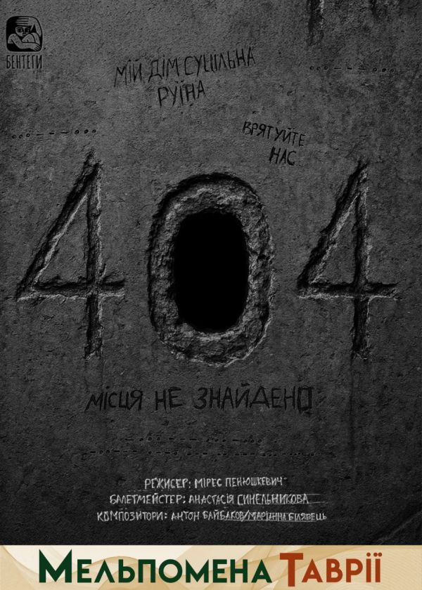 404 місце не знайдено (14.09)