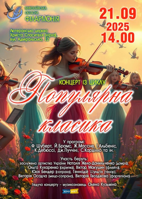 Популярна класика (21.09)