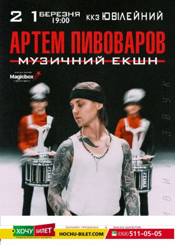 АРТЕМ ПИВОВАРОВ у Херсоні