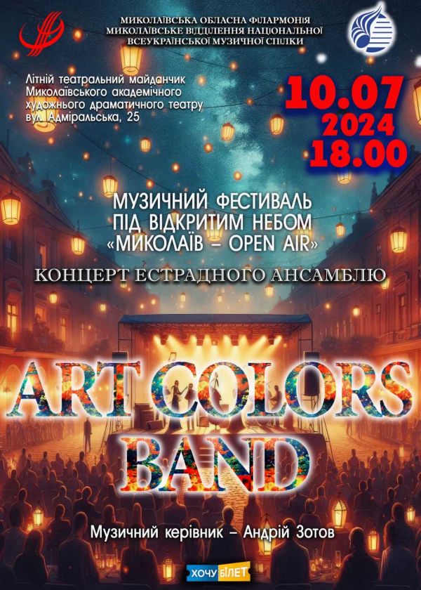 ART COLORS BAND (10.07)