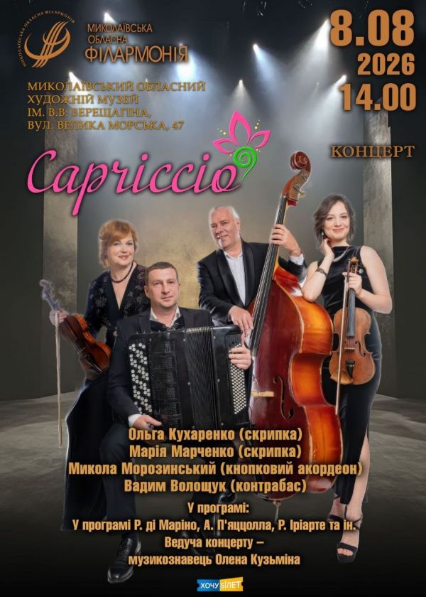 Capriccio (08.08)